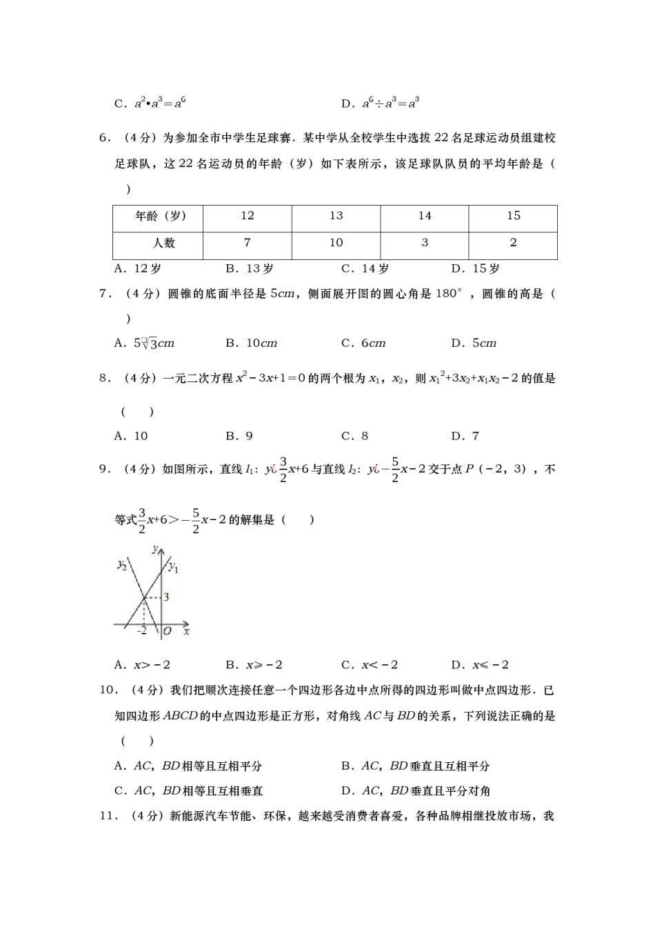 2019年贵州省遵义市中考数学试题（Word版，含解析）.docx_第2页