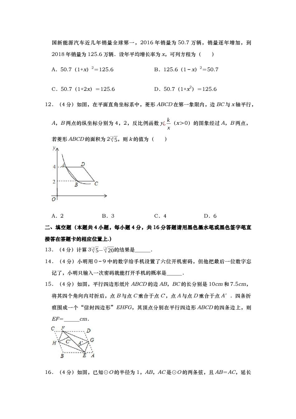 2019年贵州省遵义市中考数学试题（Word版，含解析）.docx_第3页