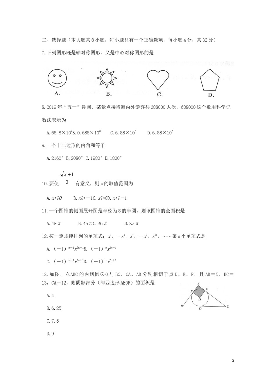 云南省2019年中考数学真题试题（含解析）.docx_第2页