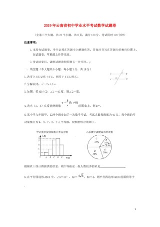 云南省2019年中考数学真题试题（含解析）.docx