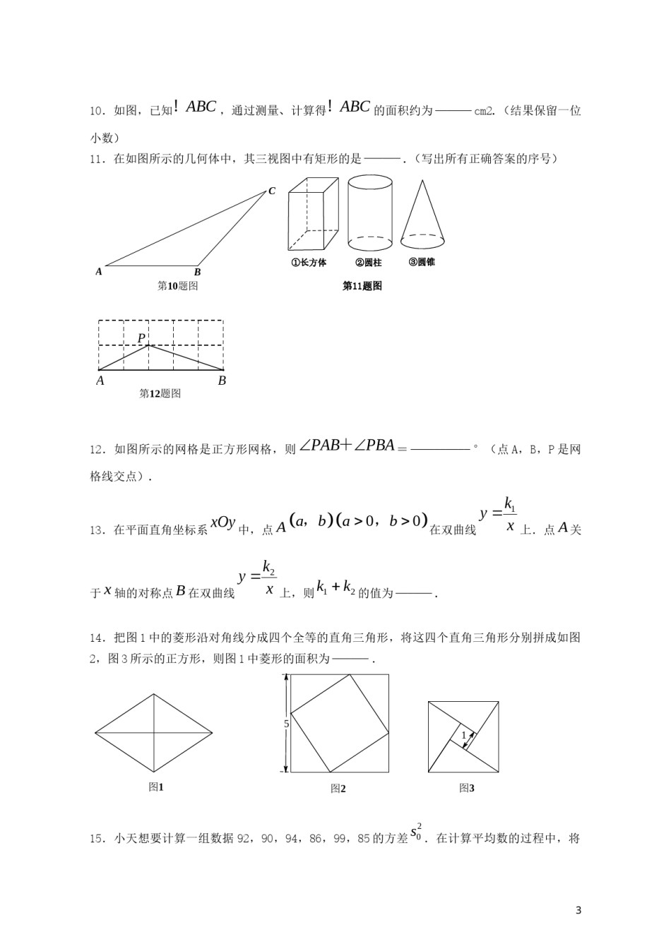 北京市2019年中考数学真题试题.docx_第3页