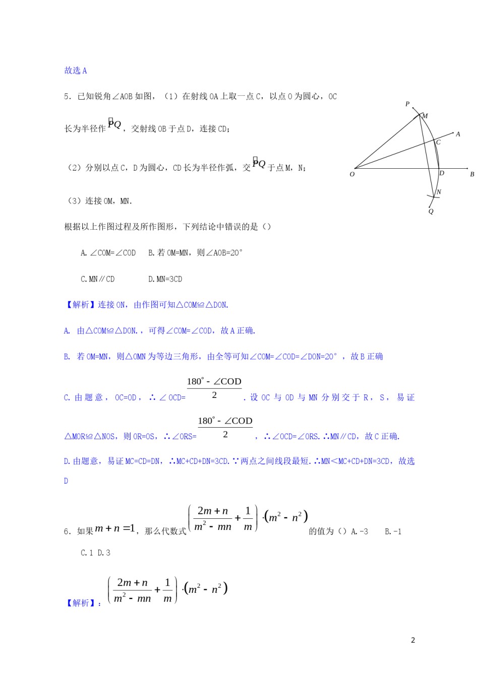 北京市2019年中考数学真题试题（含解析）.docx_第2页