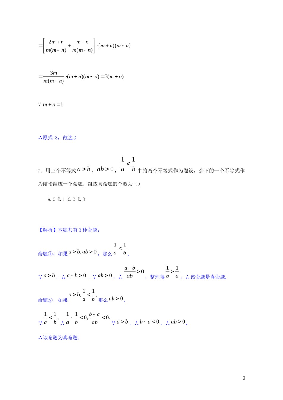 北京市2019年中考数学真题试题（含解析）.docx_第3页