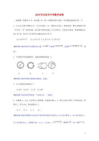 北京市2019年中考数学真题试题（含解析）.docx