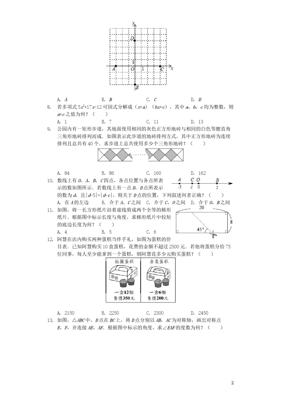 台湾省2019年中考数学真题试题（含解析）.docx_第2页