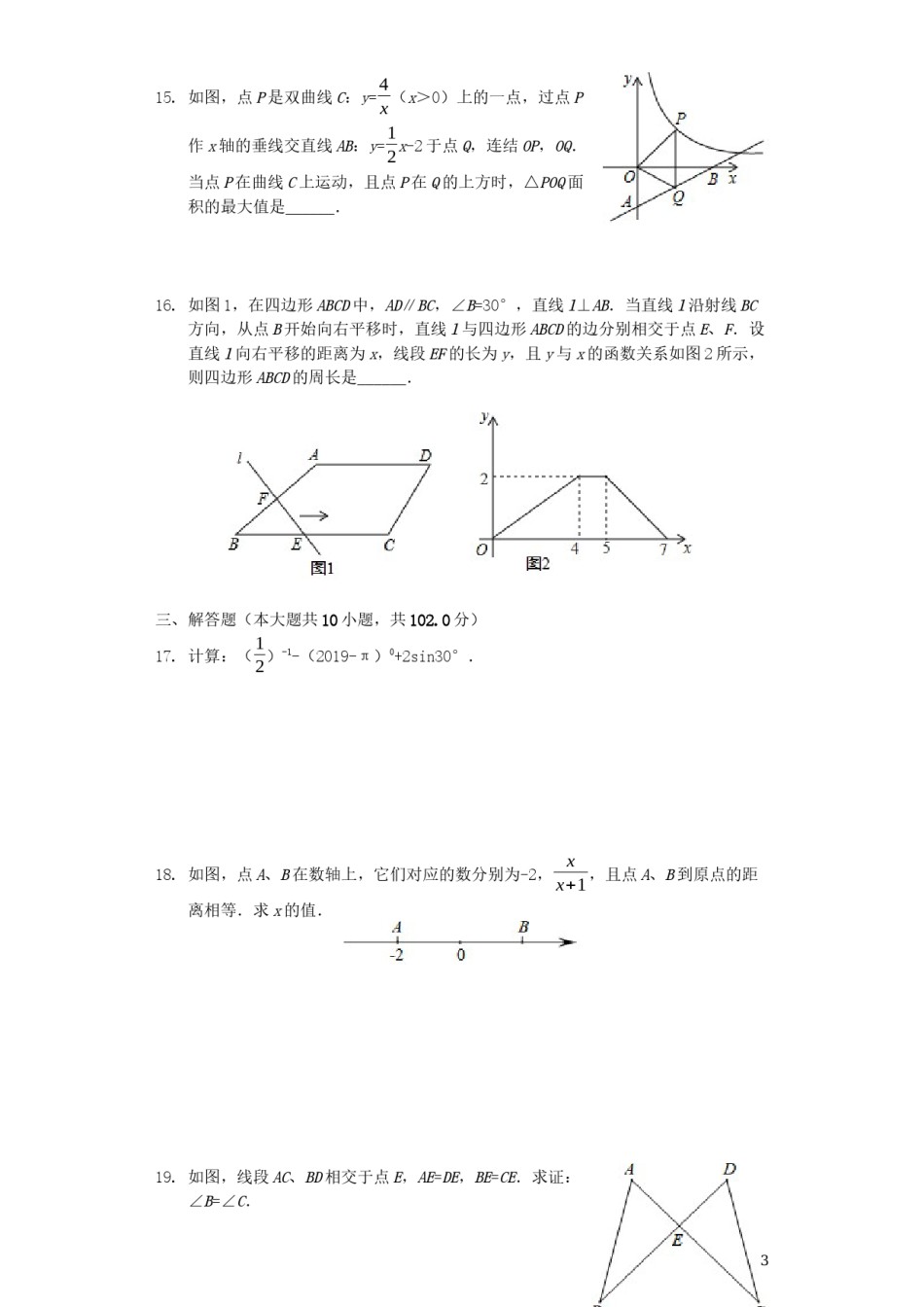 四川省乐山市2019年中考数学真题试题（含解析）.docx_第3页