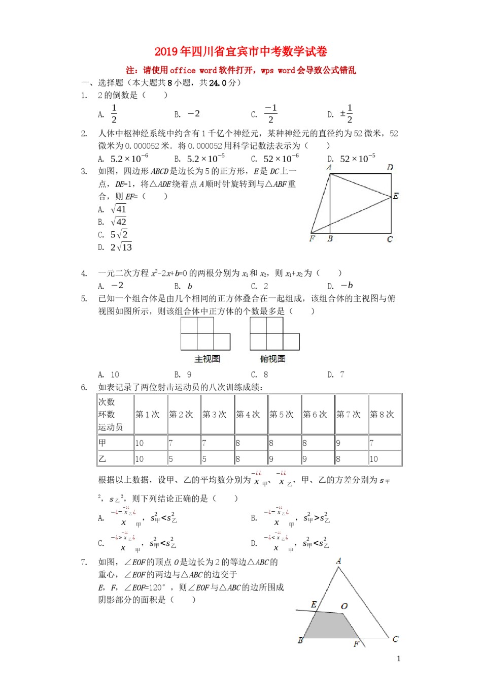四川省宜宾市2019年中考数学真题试题（含解析）.docx_第1页