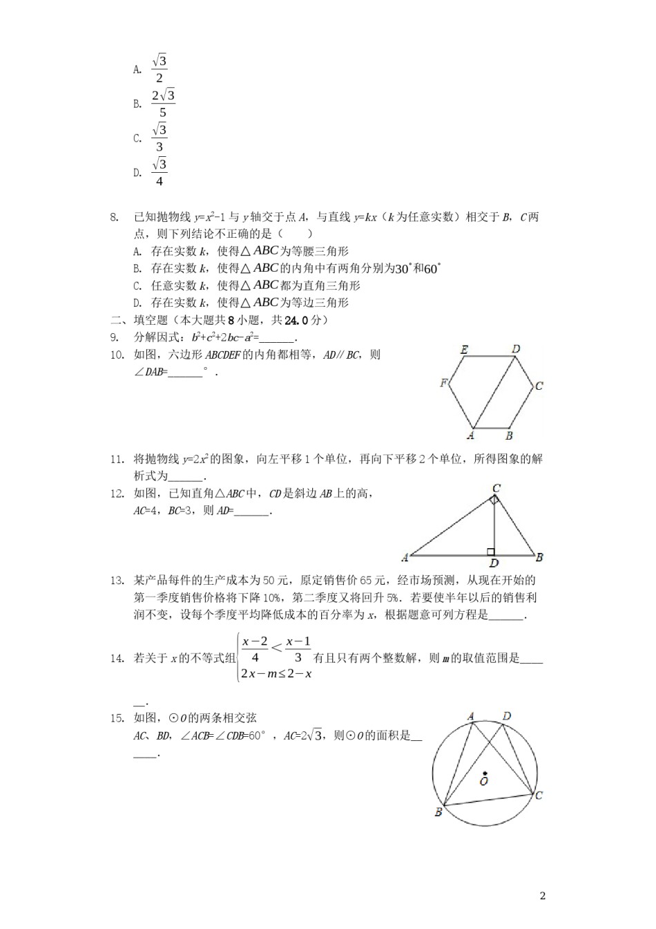 四川省宜宾市2019年中考数学真题试题（含解析）.docx_第2页