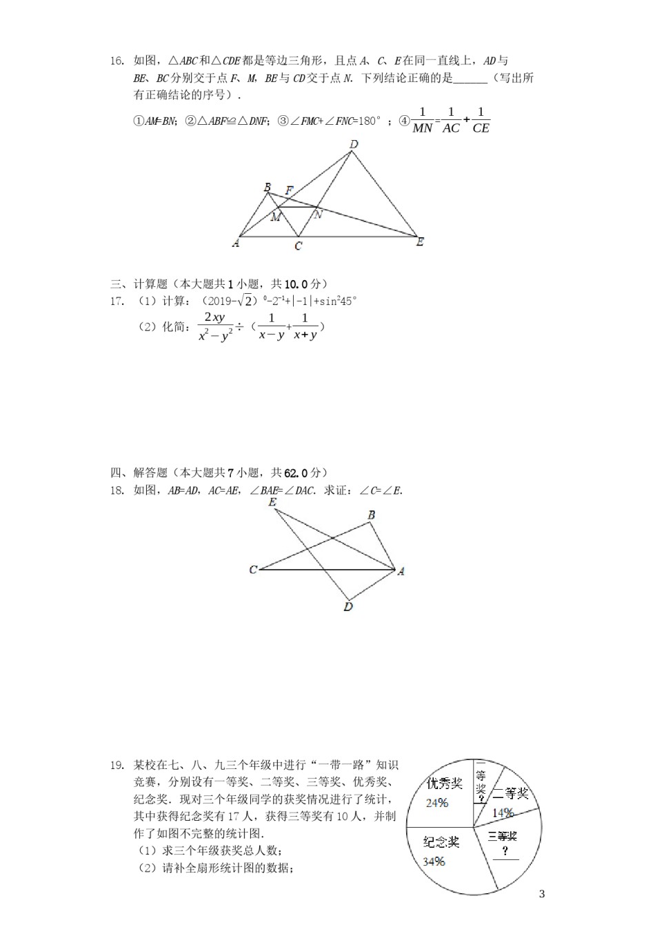 四川省宜宾市2019年中考数学真题试题（含解析）.docx_第3页