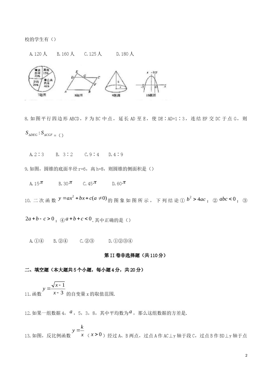 四川省巴中市2019年中考数学真题试题.docx_第2页