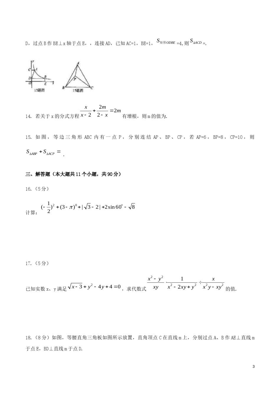 四川省巴中市2019年中考数学真题试题.docx_第3页
