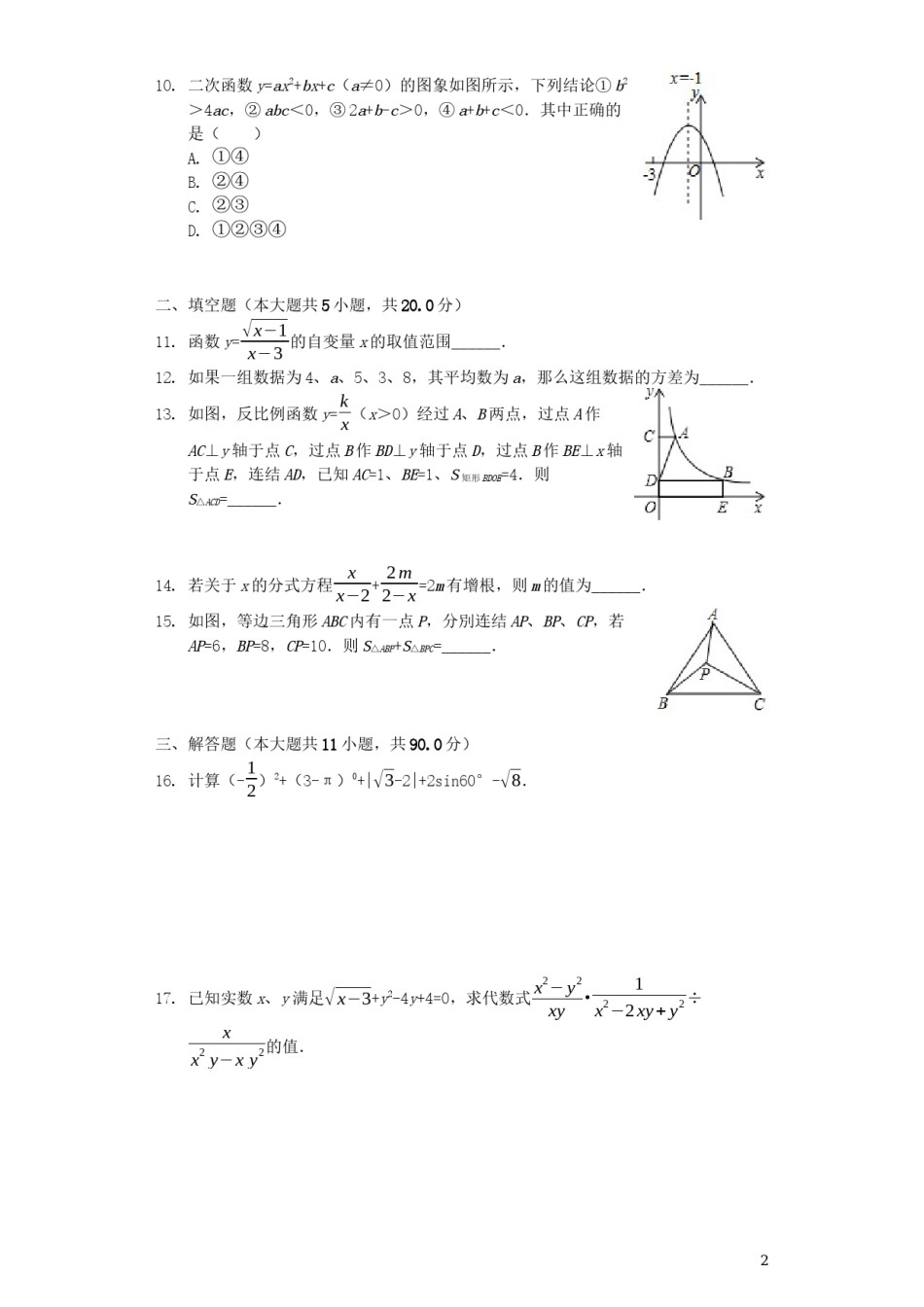 四川省巴中市2019年中考数学真题试题（含解析）.docx_第2页