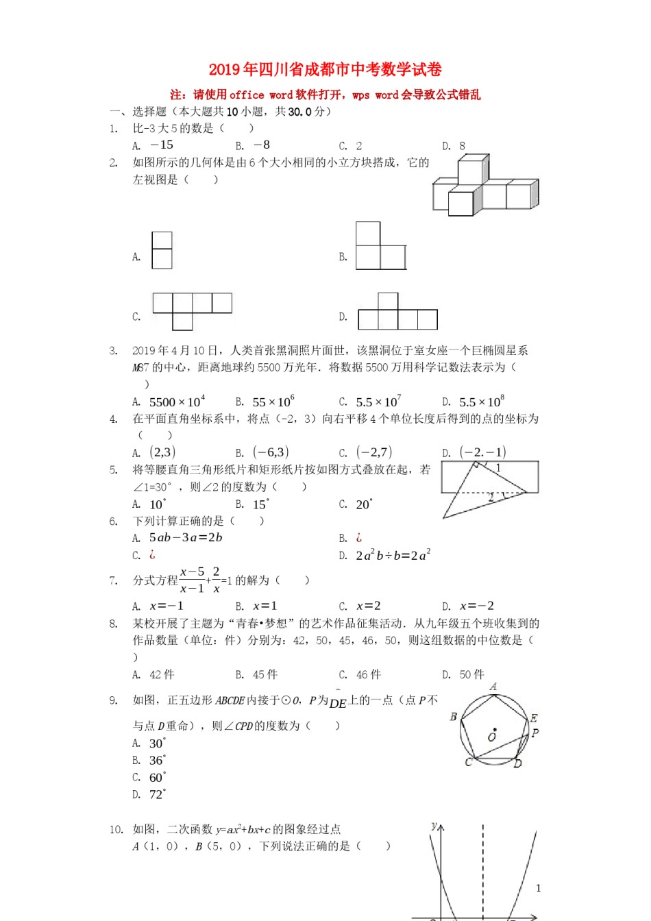 四川省成都市2019年中考数学真题试题（含解析）.docx_第1页