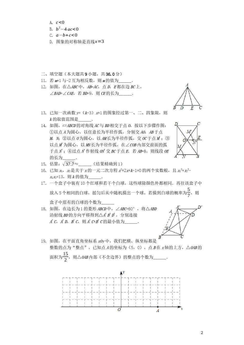 四川省成都市2019年中考数学真题试题（含解析）.docx_第2页