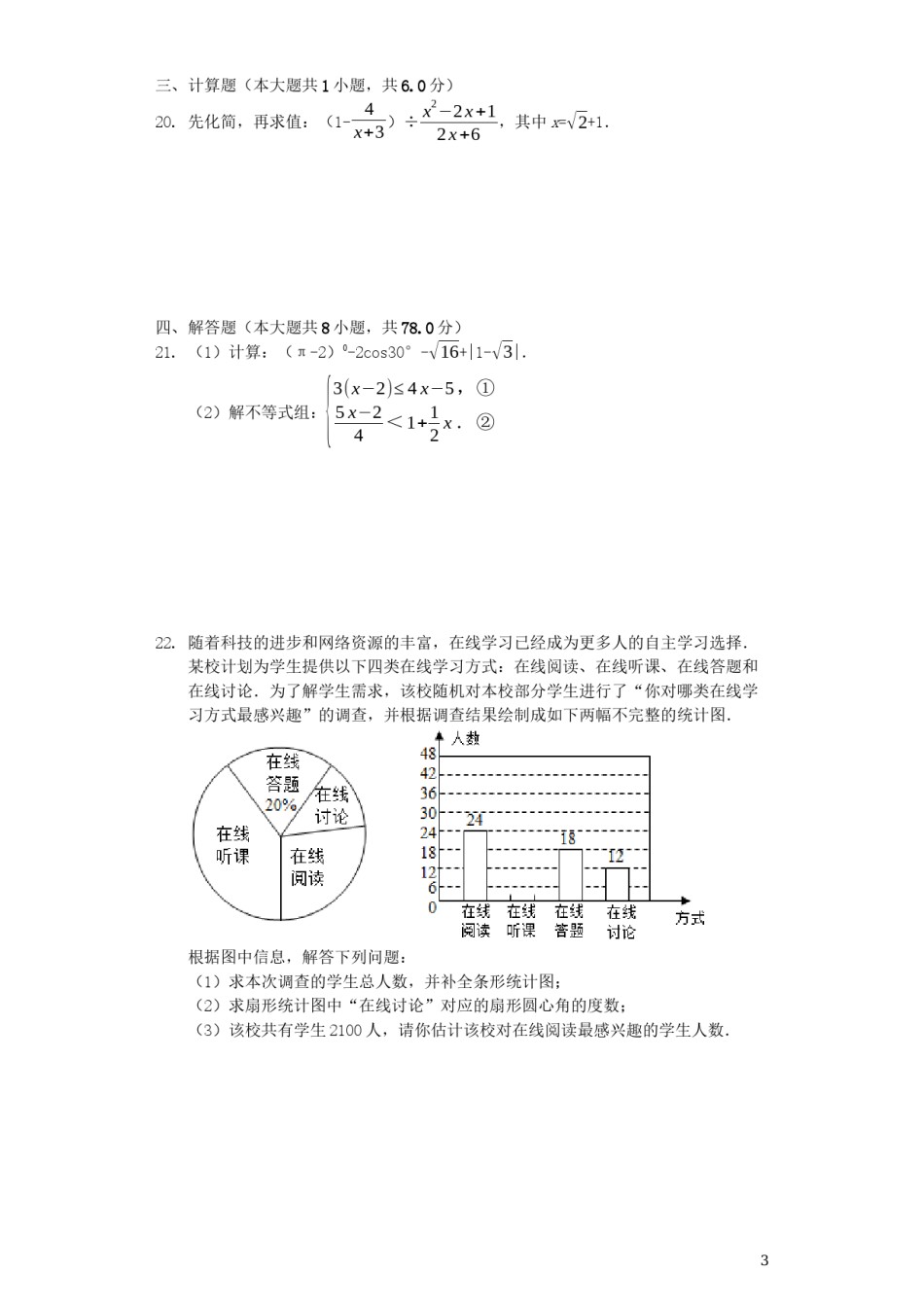 四川省成都市2019年中考数学真题试题（含解析）.docx_第3页