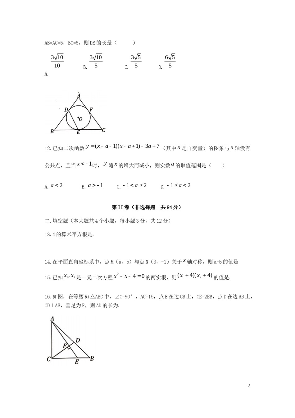 四川省泸州市2019年中考数学真题试题.docx_第3页