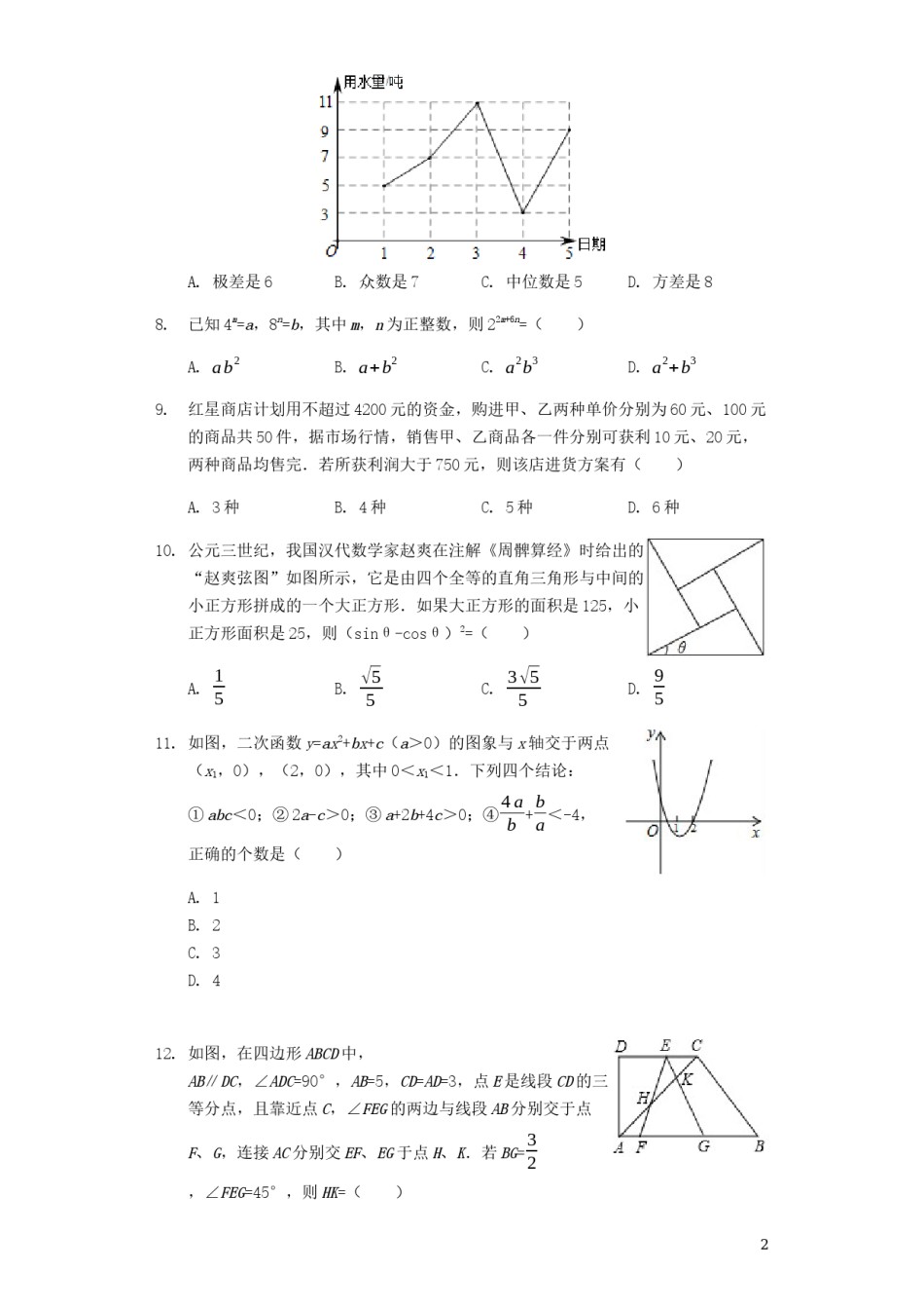 四川省绵阳市2019年中考数学真题试题（含解析）.docx_第2页