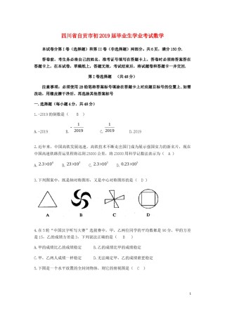 四川省自贡市2019年中考数学真题试题.docx