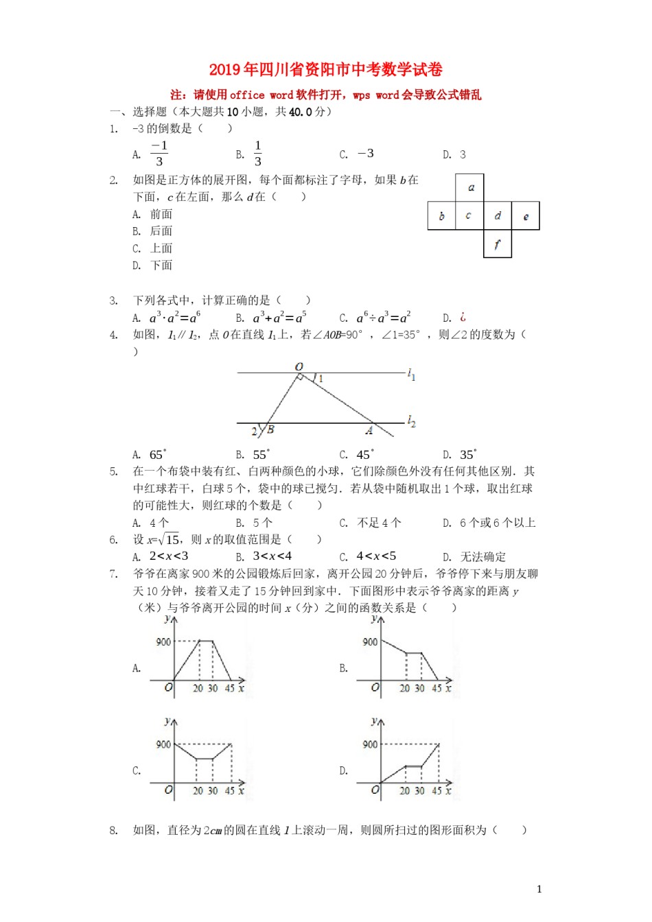 四川省资阳市2019年中考数学真题试题（含解析）.docx_第1页
