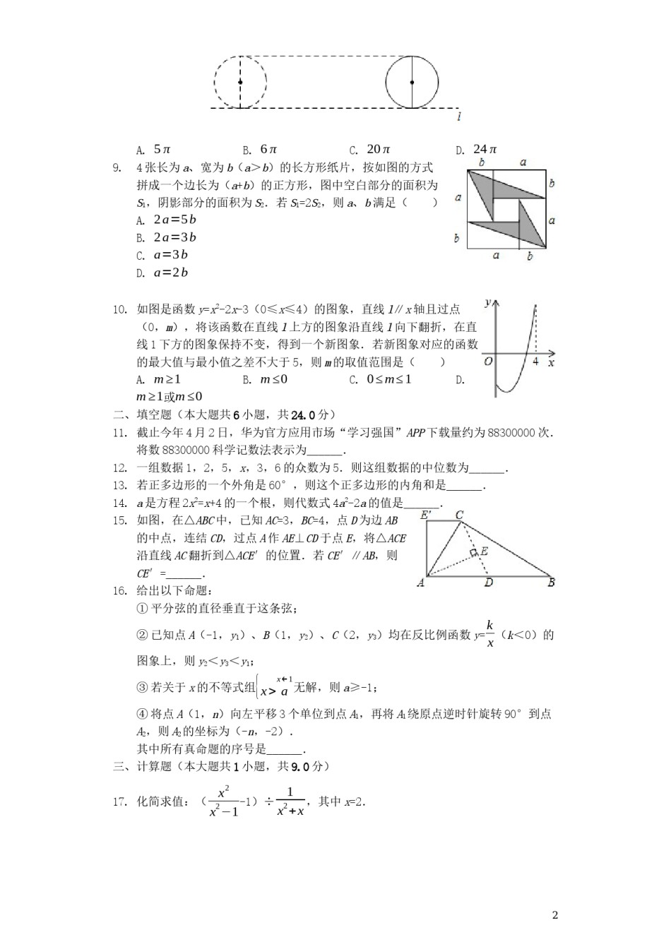 四川省资阳市2019年中考数学真题试题（含解析）.docx_第2页