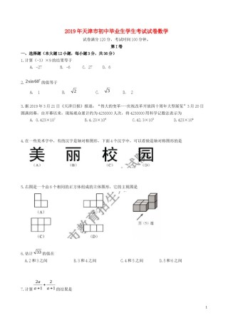 天津市2019年中考数学真题试题（原卷）.docx