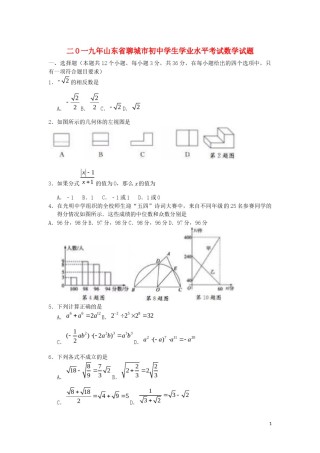 山东省聊城市2019年中考数学真题试题.docx