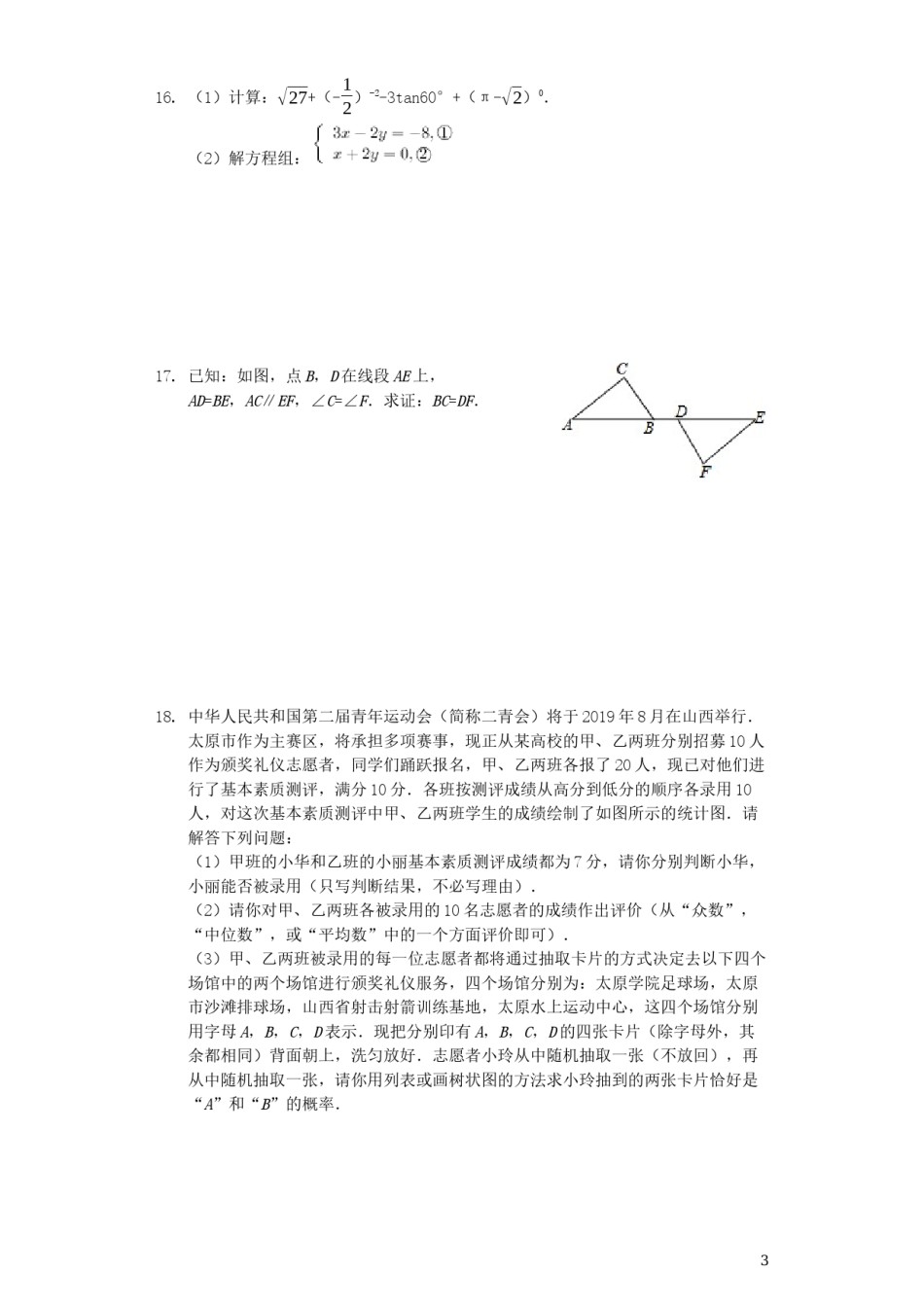 山西省2019年中考数学真题试题（含解析）.docx_第3页