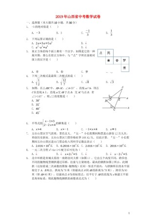 山西省2019年中考数学真题试题（含解析）.docx