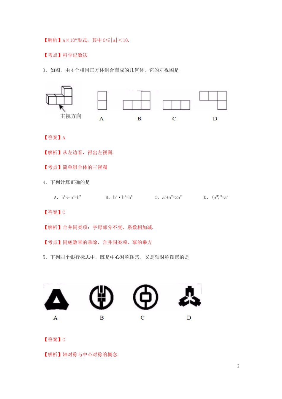 广东省2019年中考数学真题试题（含解析）.docx_第2页