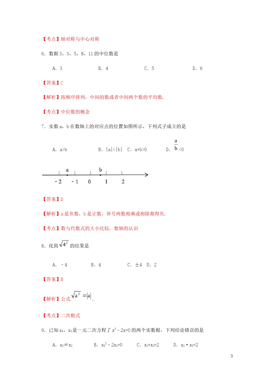 广东省2019年中考数学真题试题（含解析）.docx_第3页