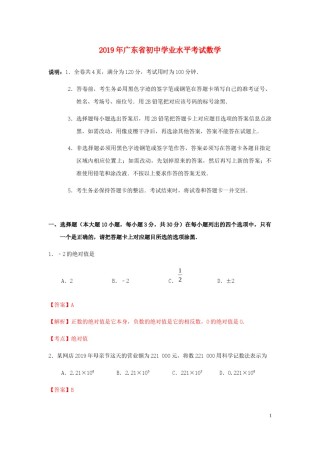 广东省2019年中考数学真题试题（含解析）.docx