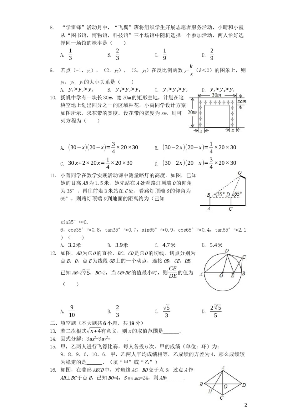 广西北部湾经济区2019年中考数学真题试题（含解析）.docx_第2页