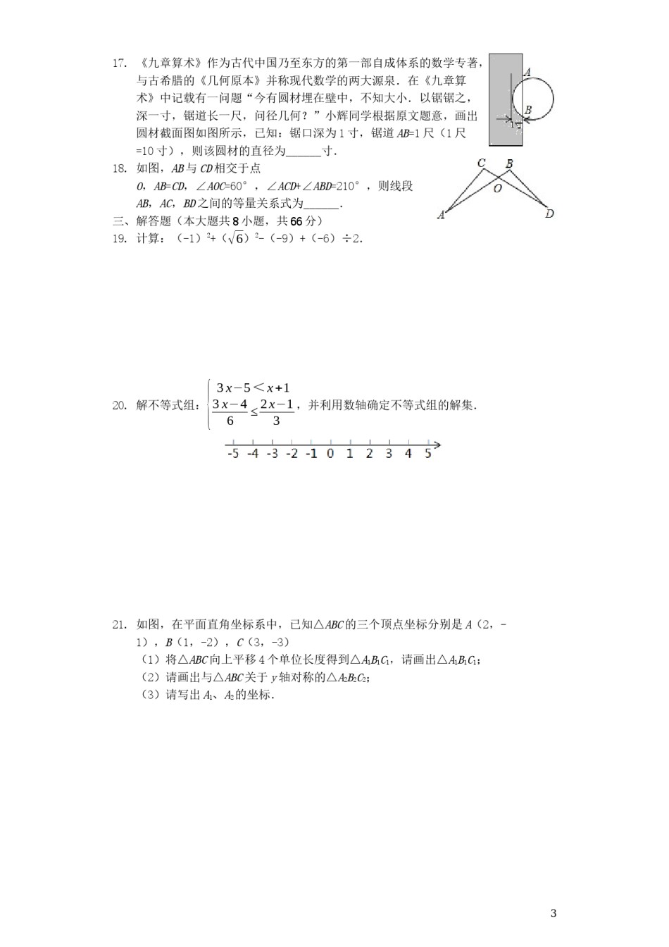 广西北部湾经济区2019年中考数学真题试题（含解析）.docx_第3页