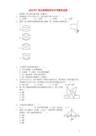 广西北部湾经济区2019年中考数学真题试题（含解析）.docx