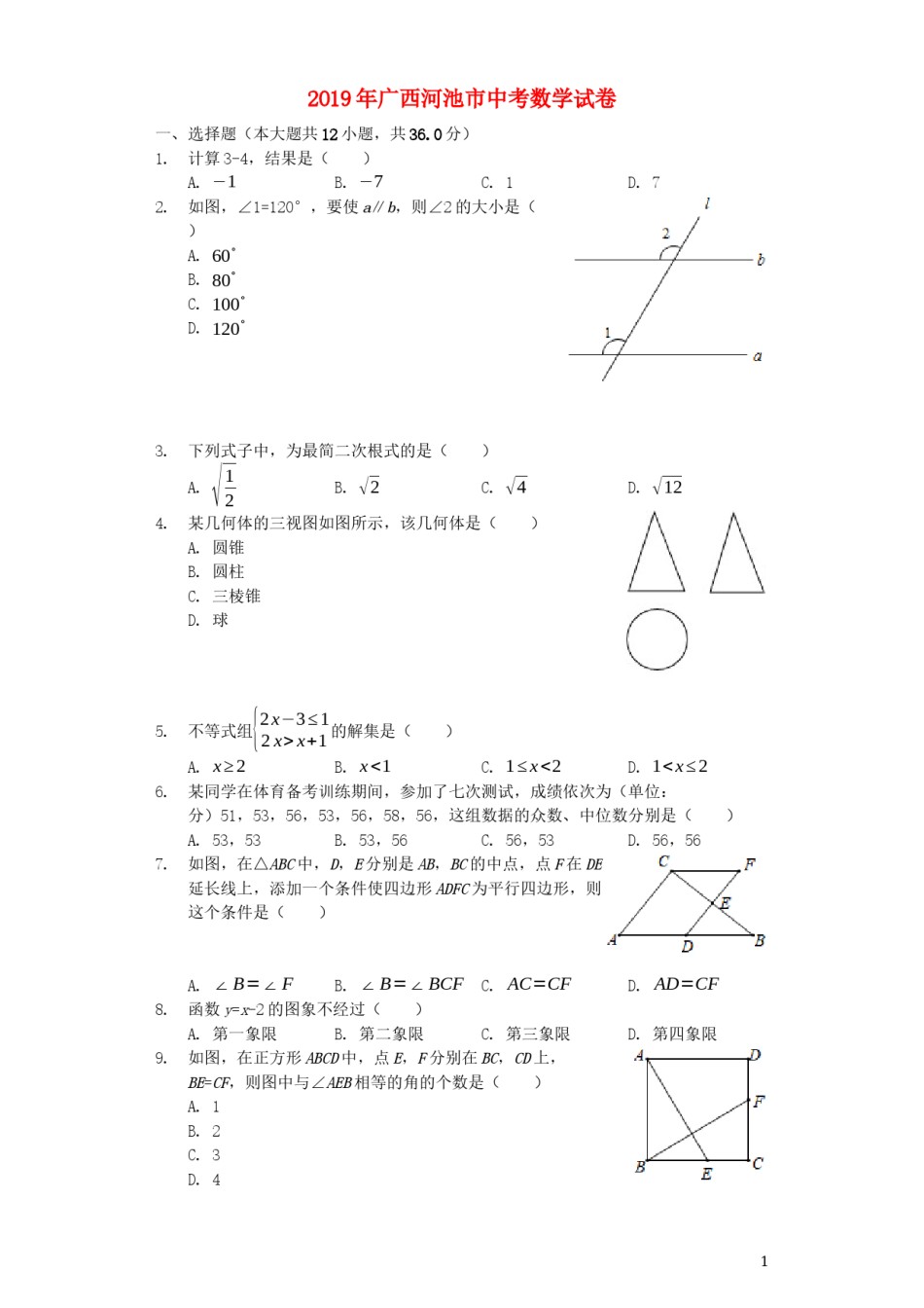 广西河池市2019年中考数学真题试题（含解析）.docx_第1页