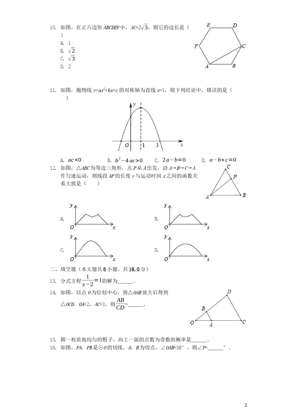 广西河池市2019年中考数学真题试题（含解析）.docx_第2页
