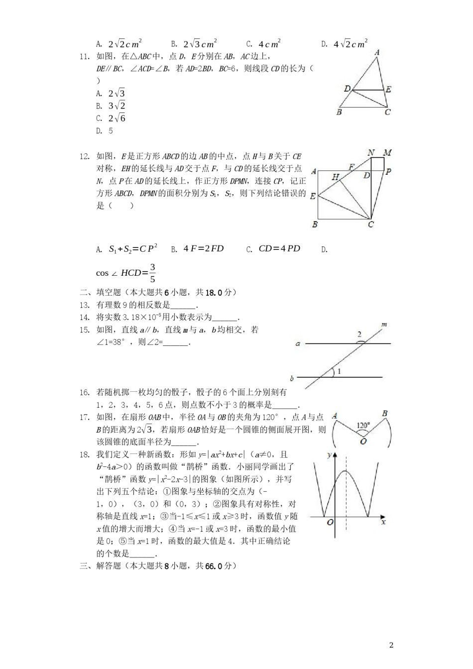 广西贵港市2019年中考数学真题试题（含解析）.docx_第2页