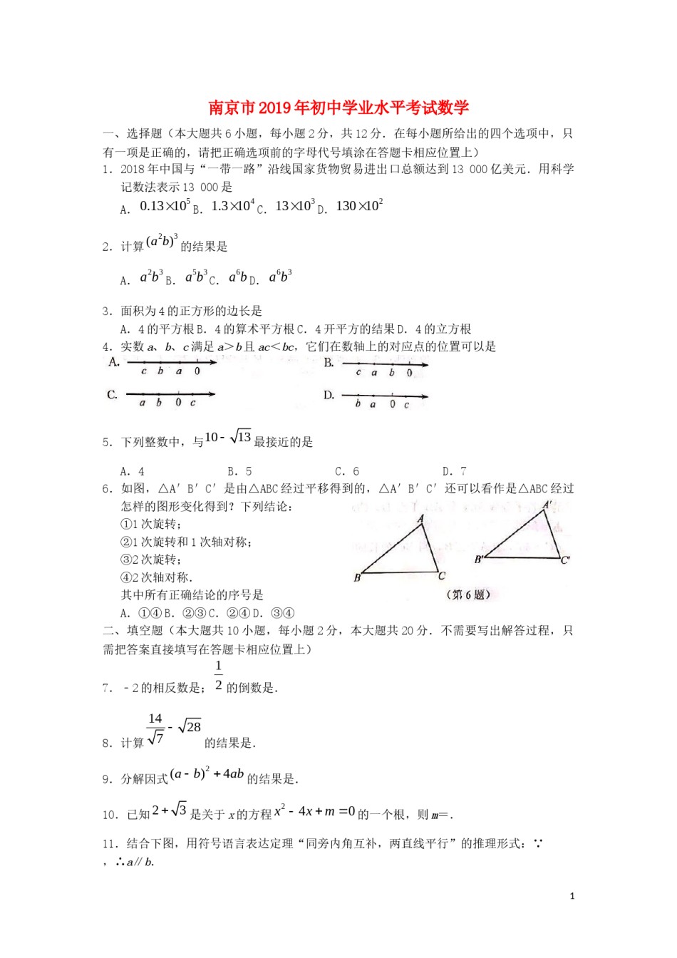江苏省南京市2019年中考数学真题试题.docx_第1页