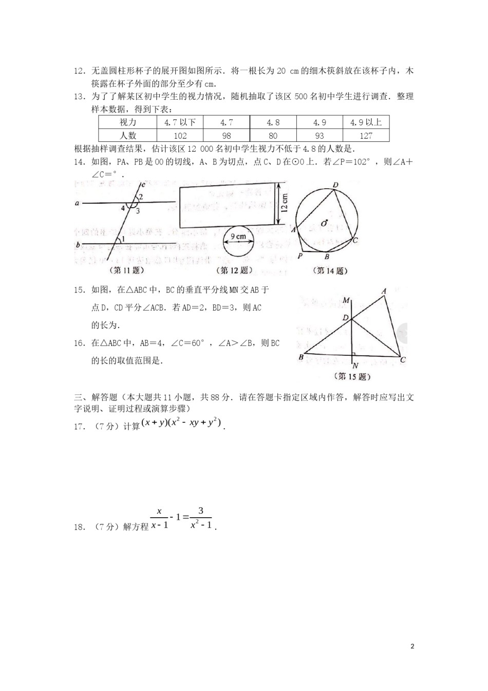 江苏省南京市2019年中考数学真题试题.docx_第2页