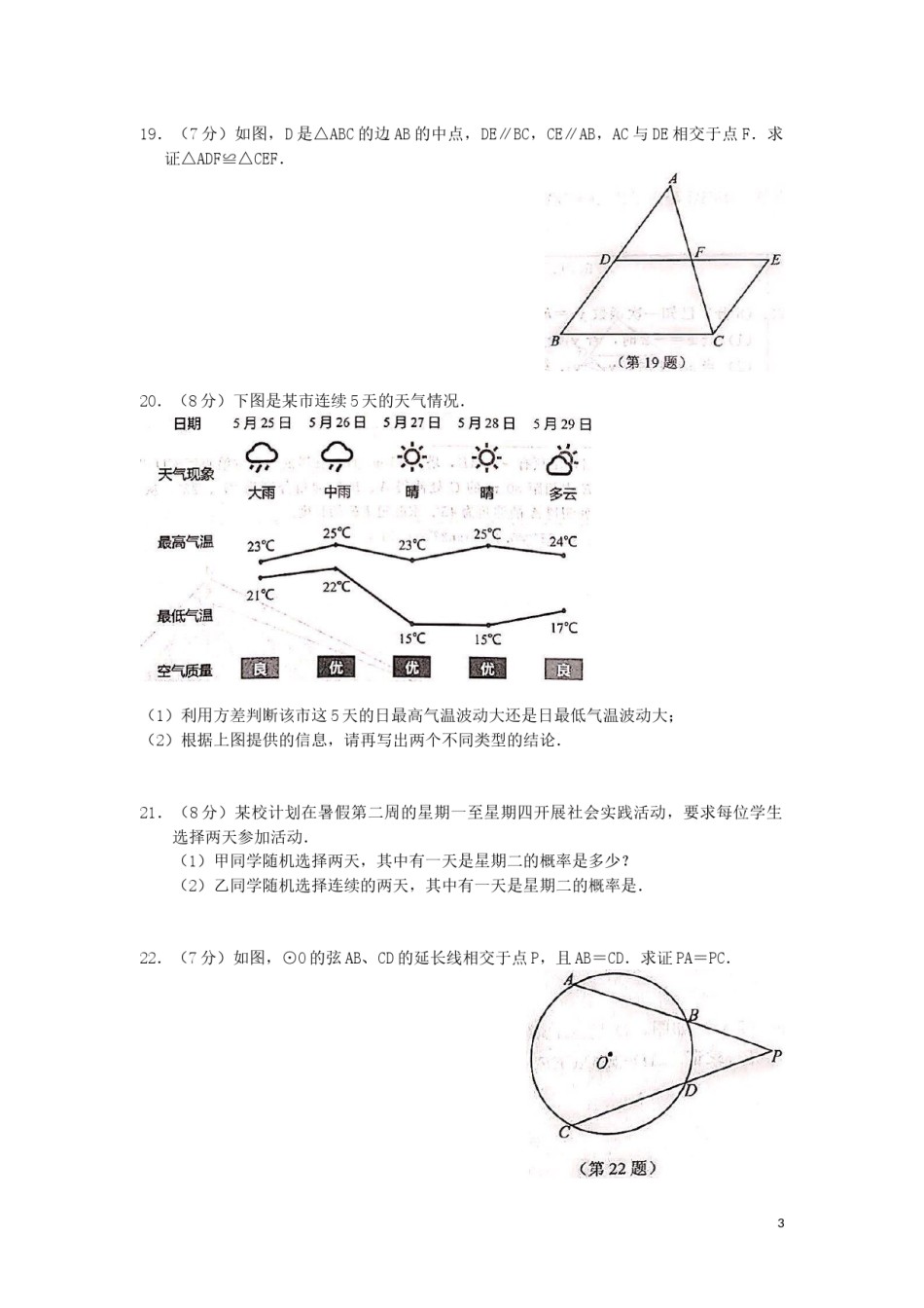 江苏省南京市2019年中考数学真题试题.docx_第3页