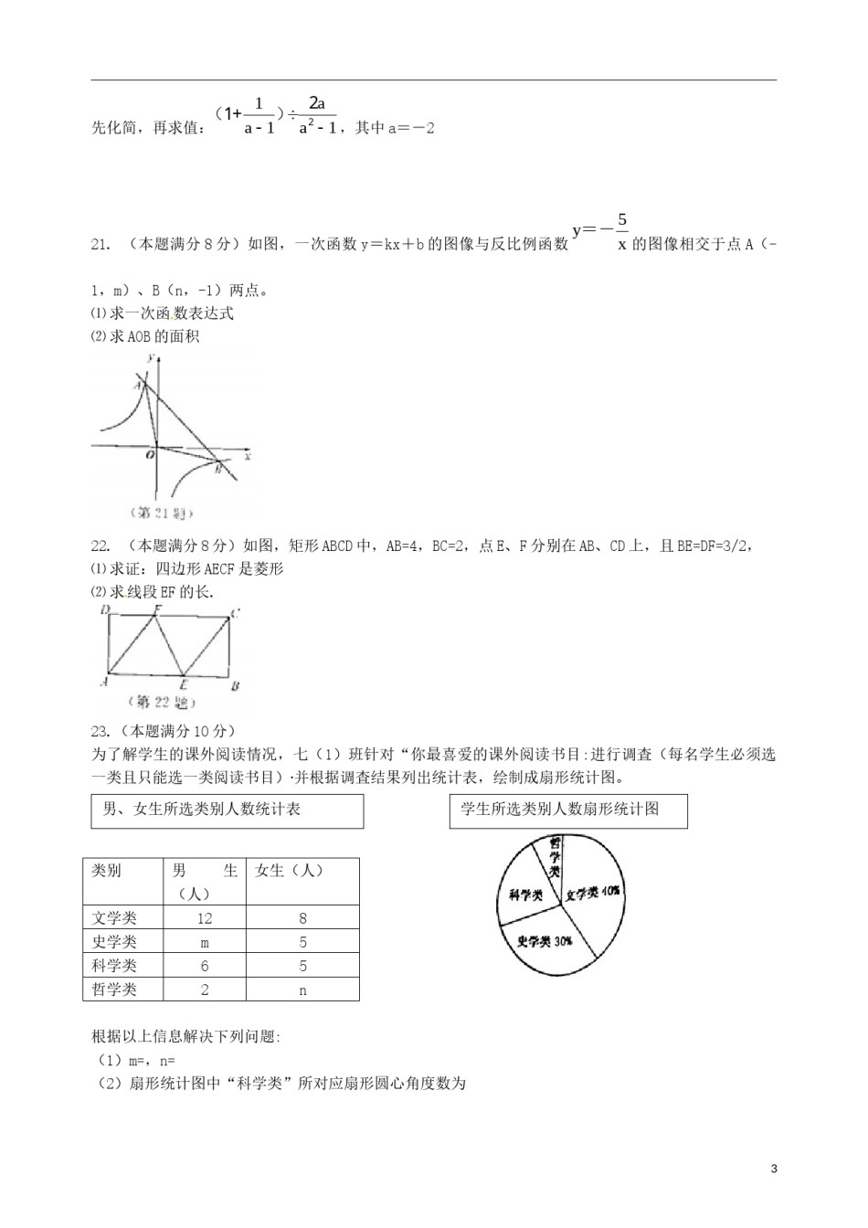 江苏省宿迁市2019年中考数学真题试题.docx_第3页