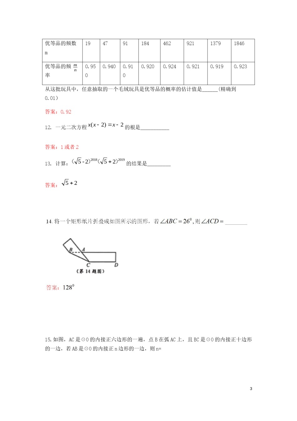 江苏省扬州市2019年中考数学真题试题.docx_第3页