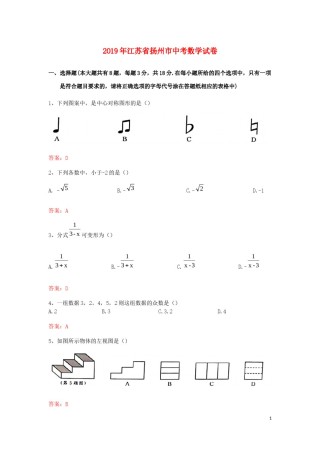 江苏省扬州市2019年中考数学真题试题.docx