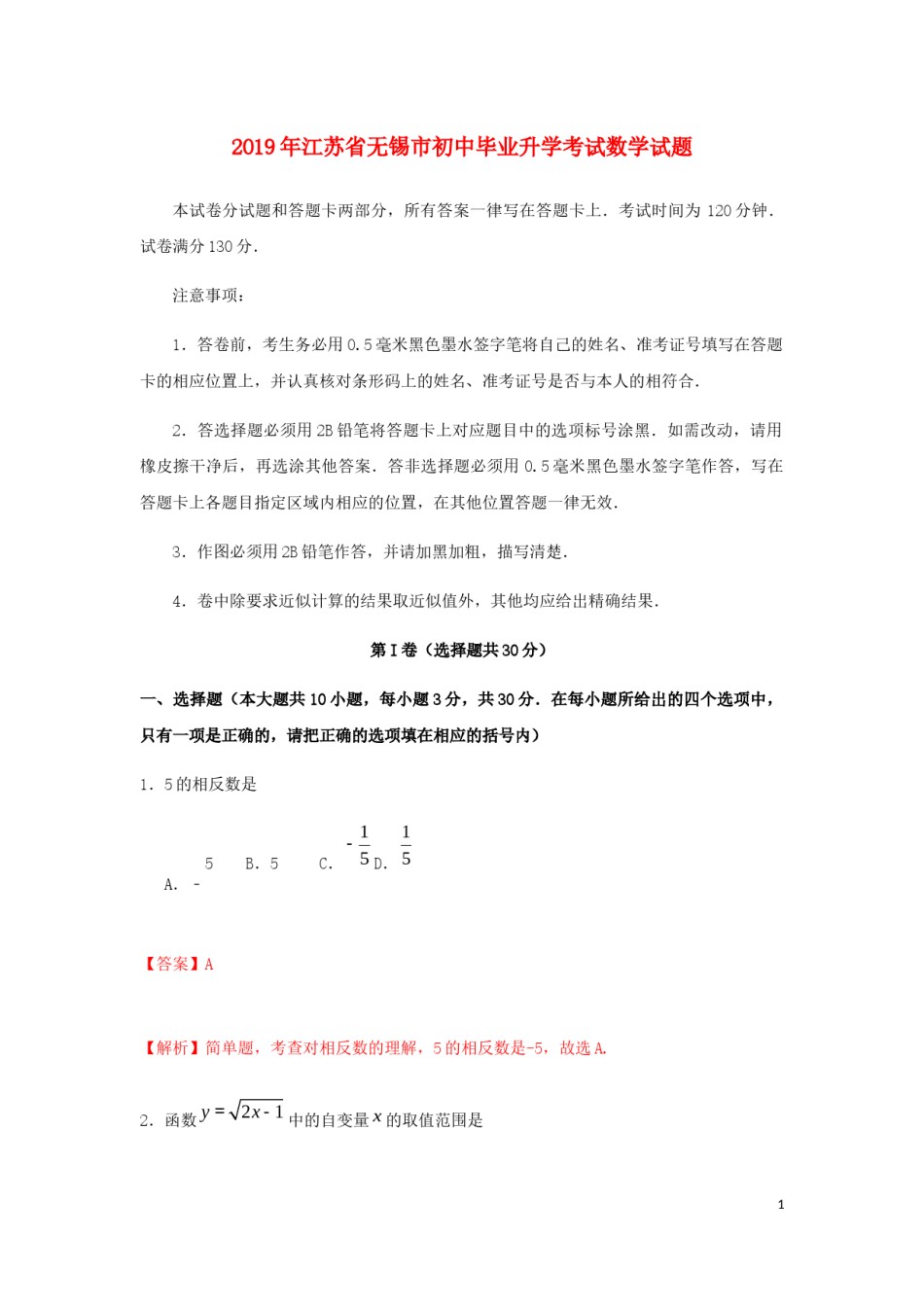 江苏省无锡市2019年中考数学真题试题（含解析）.docx_第1页