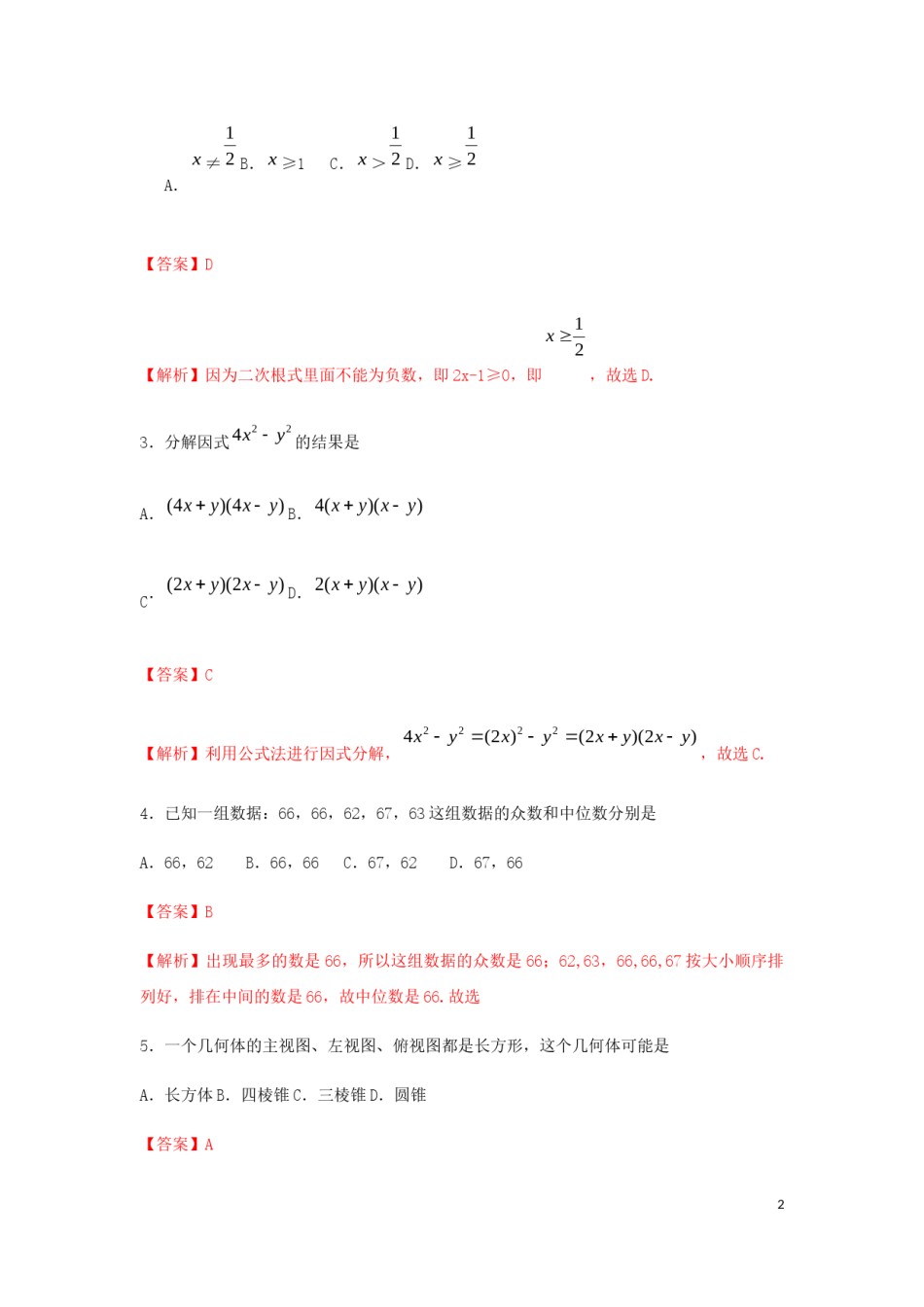 江苏省无锡市2019年中考数学真题试题（含解析）.docx_第2页