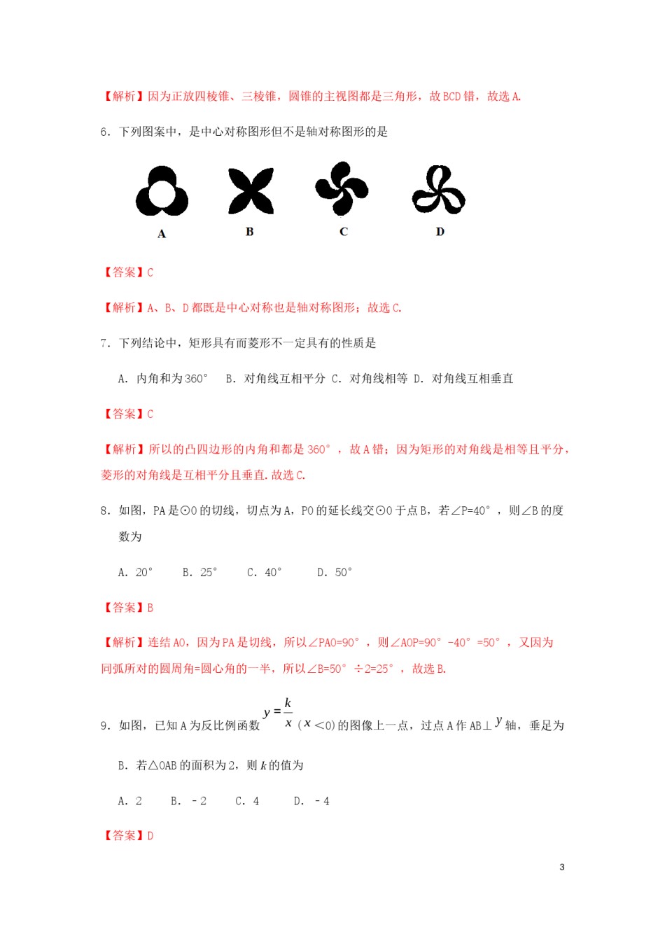 江苏省无锡市2019年中考数学真题试题（含解析）.docx_第3页