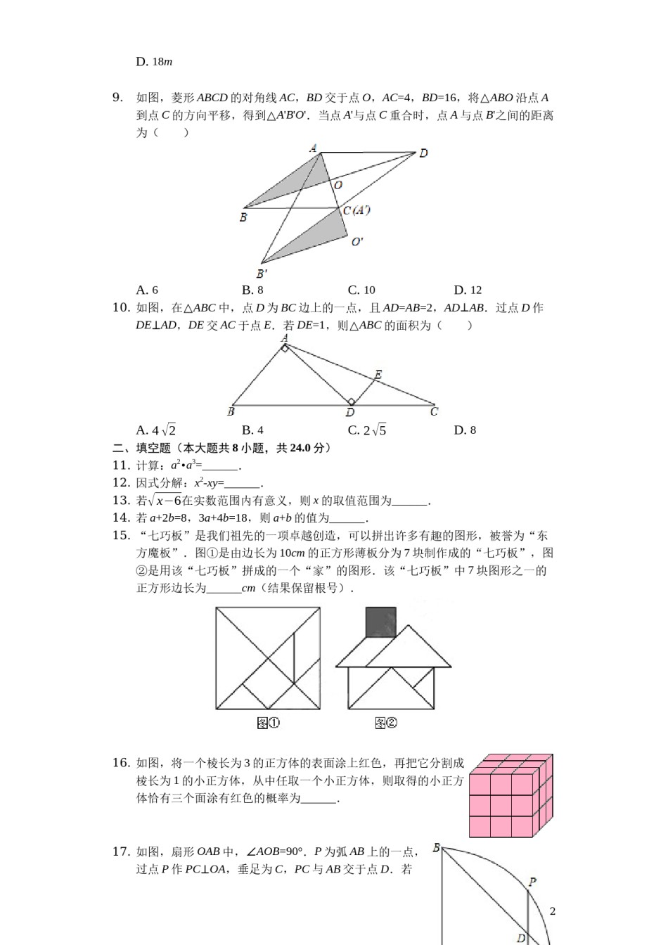 江苏省苏州市2019年中考数学真题试题（含解析）.docx_第2页