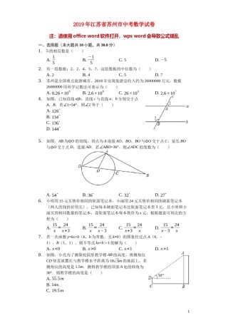 江苏省苏州市2019年中考数学真题试题（含解析）.docx