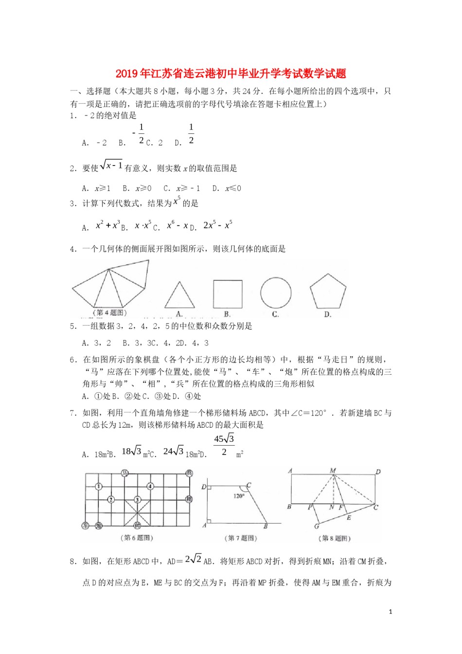 江苏省连云港市2019年中考数学真题试题.docx_第1页