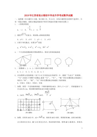 江苏省连云港市2019年中考数学真题试题.docx